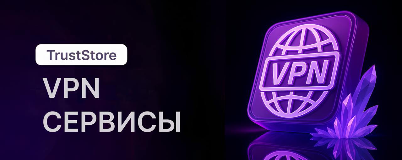 Личный VPN
