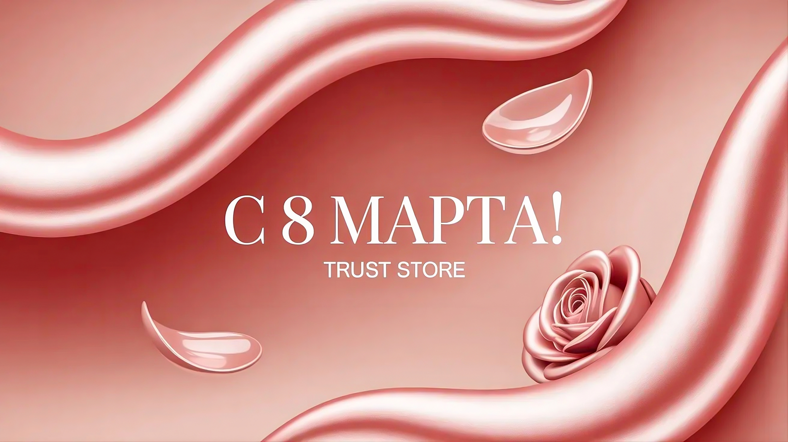 Акция к 8 марта — скидки на подписки